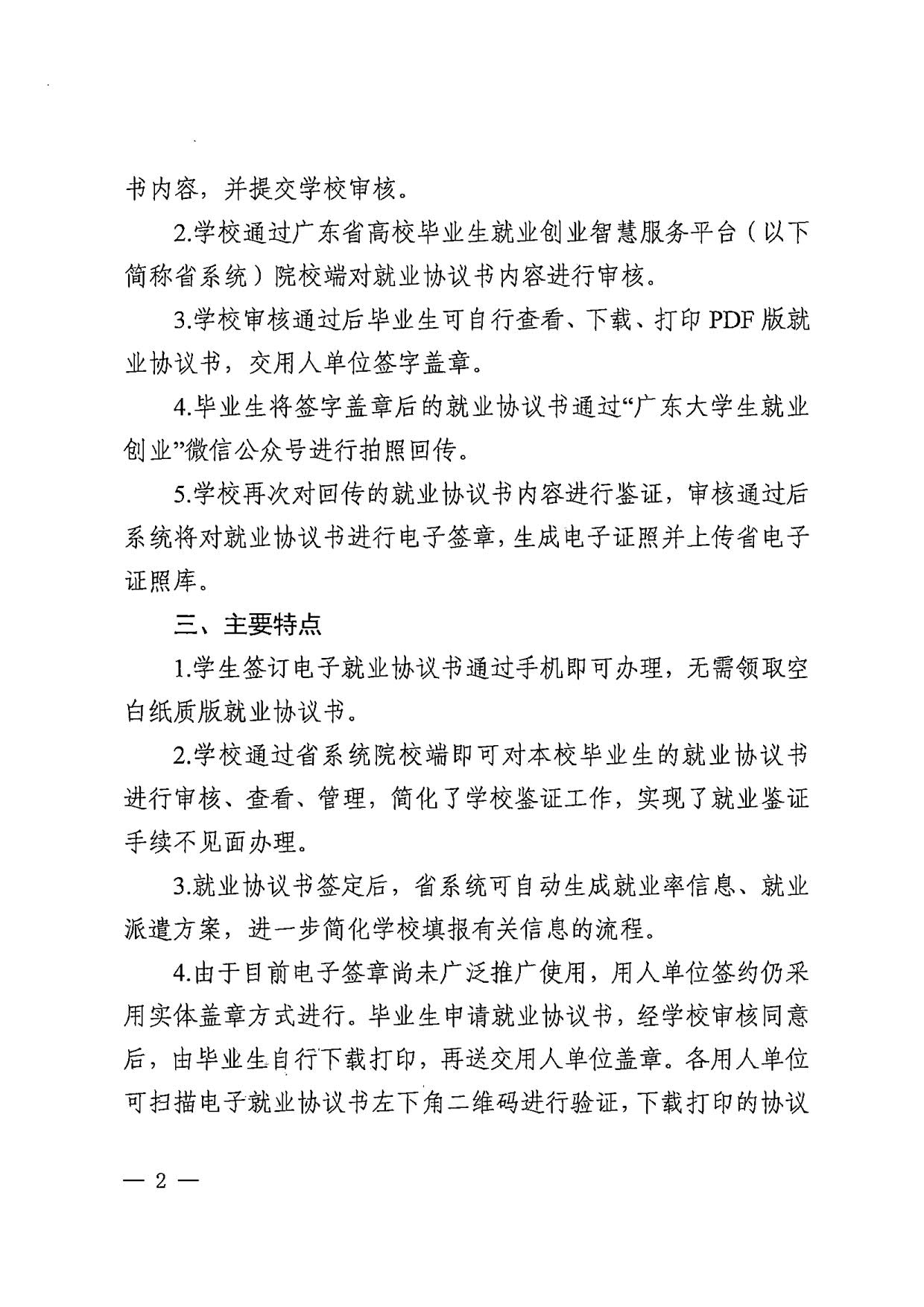 广东省教育厅办公室关于推广使用电子就业协议书的通知_2.jpg