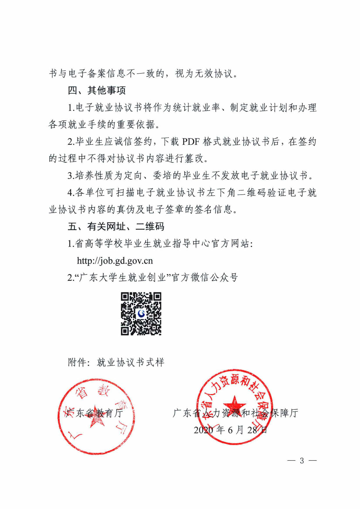 广东省教育厅办公室关于推广使用电子就业协议书的通知_3.jpg
